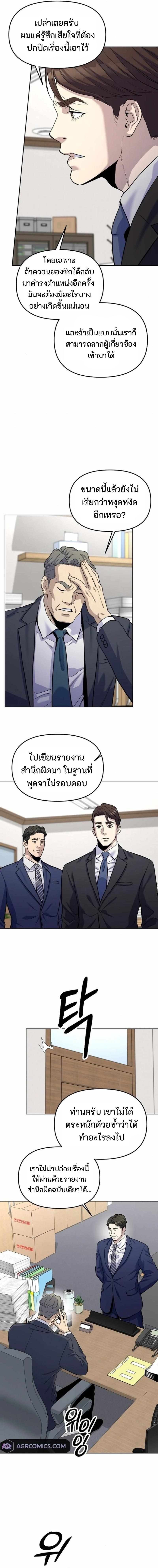 Overpower Your Enemies by the Law ตอนที่ 20 3