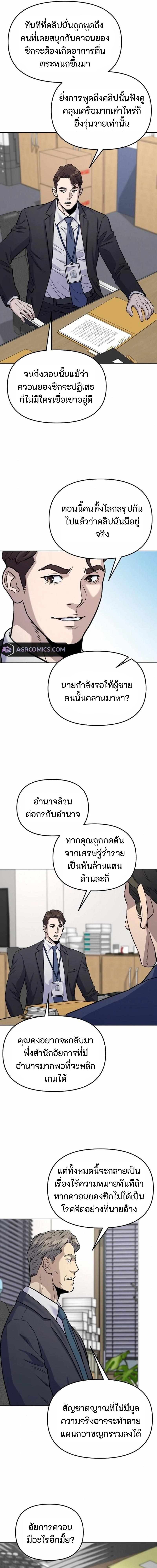 Overpower Your Enemies by the Law ตอนที่ 20 12