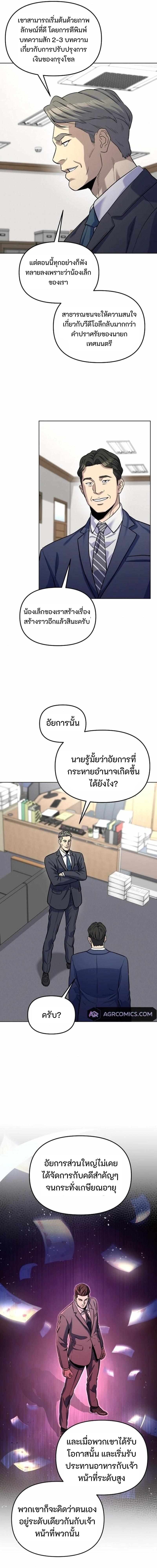 Overpower Your Enemies by the Law ตอนที่ 20 7