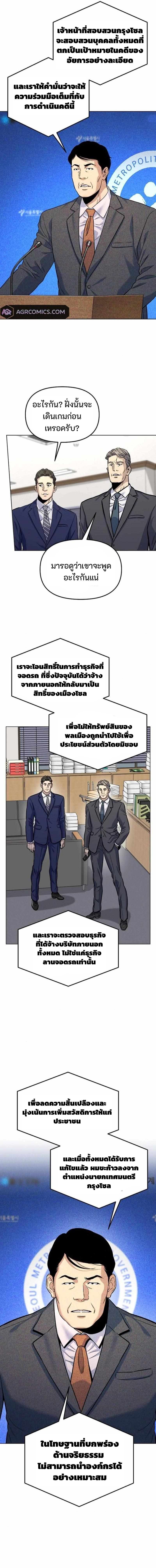 Overpower Your Enemies by the Law ตอนที่ 20 5