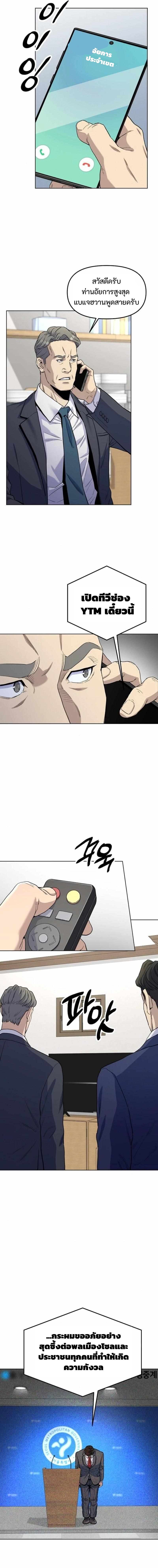 Overpower Your Enemies by the Law ตอนที่ 20 4