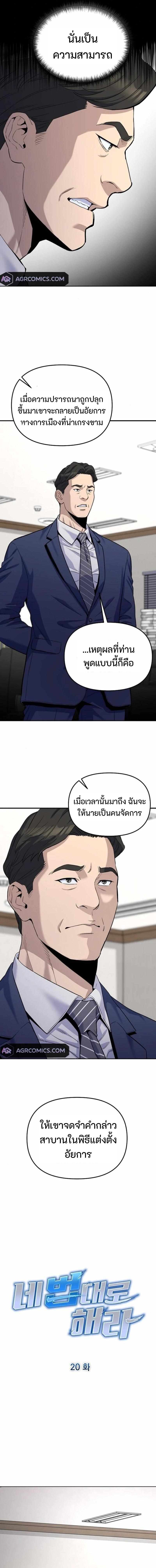 Overpower Your Enemies by the Law ตอนที่ 20 9