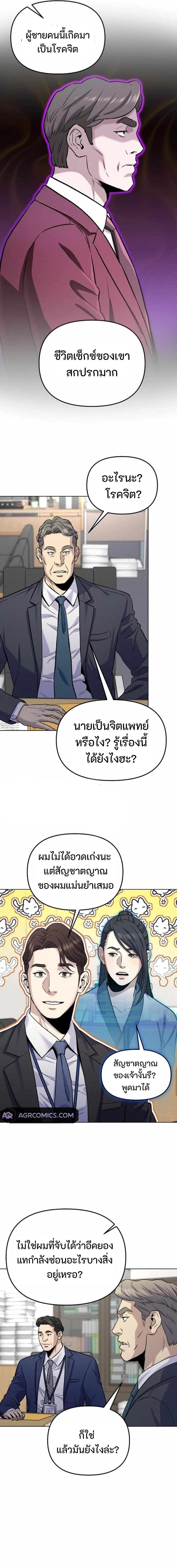 Overpower Your Enemies by the Law ตอนที่ 20 11
