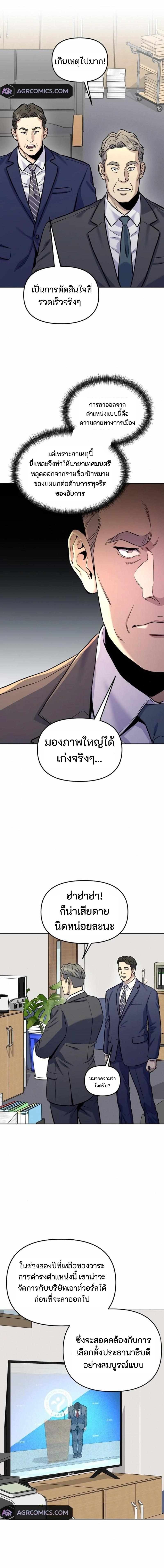 Overpower Your Enemies by the Law ตอนที่ 20 6