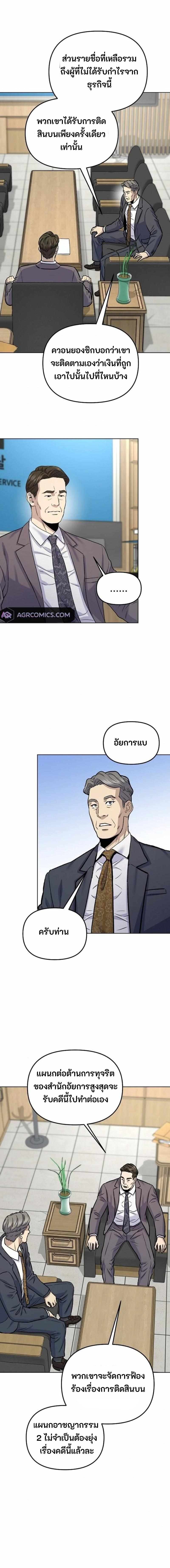 Overpower Your Enemies by the Law ตอนที่ 21 8