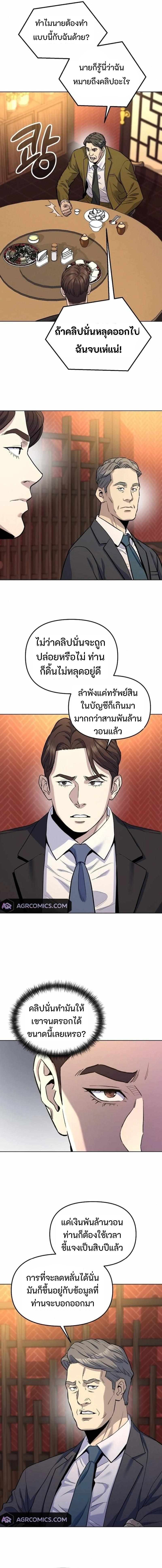 Overpower Your Enemies by the Law ตอนที่ 21 2