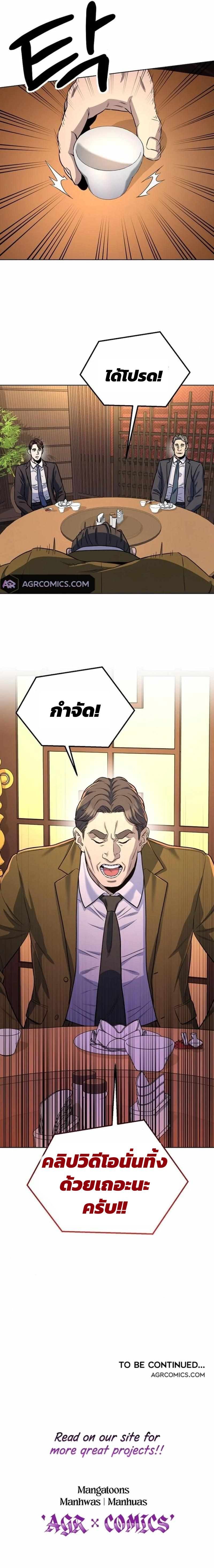 Overpower Your Enemies by the Law ตอนที่ 20 17