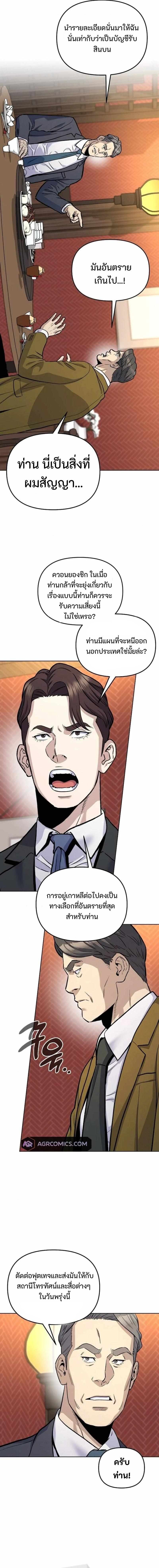 Overpower Your Enemies by the Law ตอนที่ 21 6