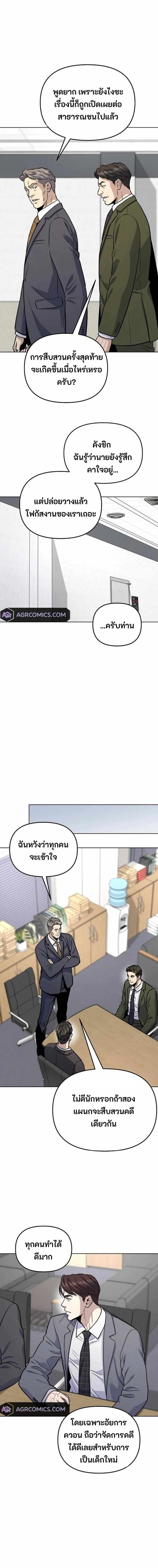 Overpower Your Enemies by the Law ตอนที่ 21 10