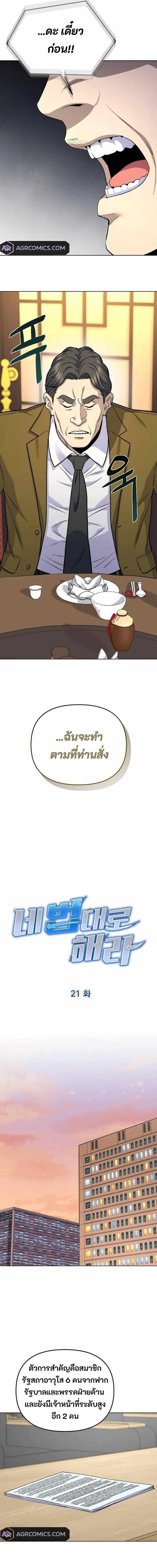 Overpower Your Enemies by the Law ตอนที่ 21 7