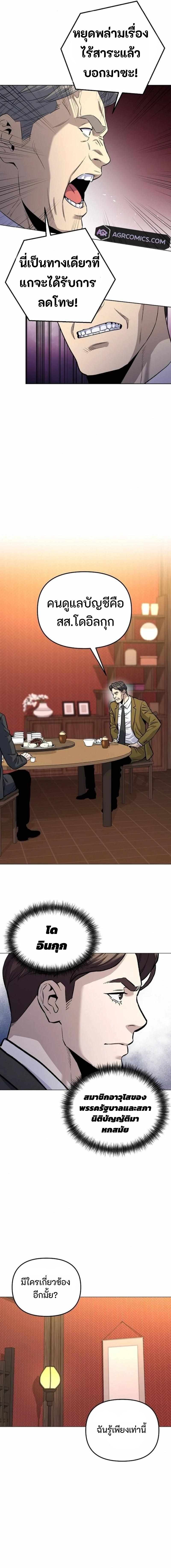 Overpower Your Enemies by the Law ตอนที่ 21 4