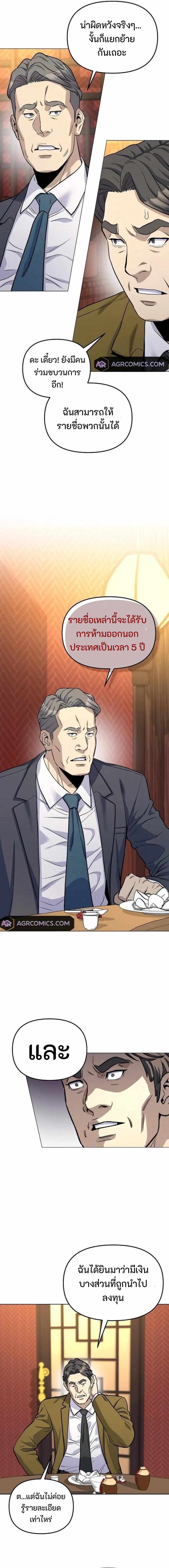 Overpower Your Enemies by the Law ตอนที่ 21 5