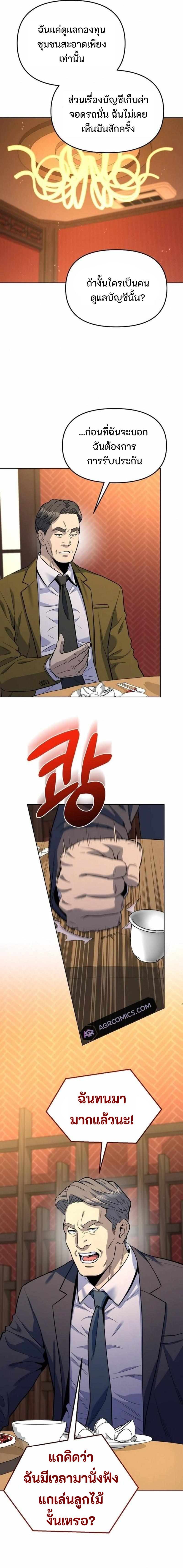 Overpower Your Enemies by the Law ตอนที่ 21 3