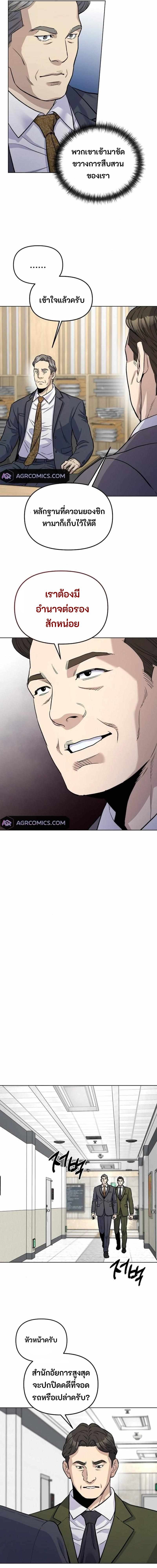 Overpower Your Enemies by the Law ตอนที่ 21 9