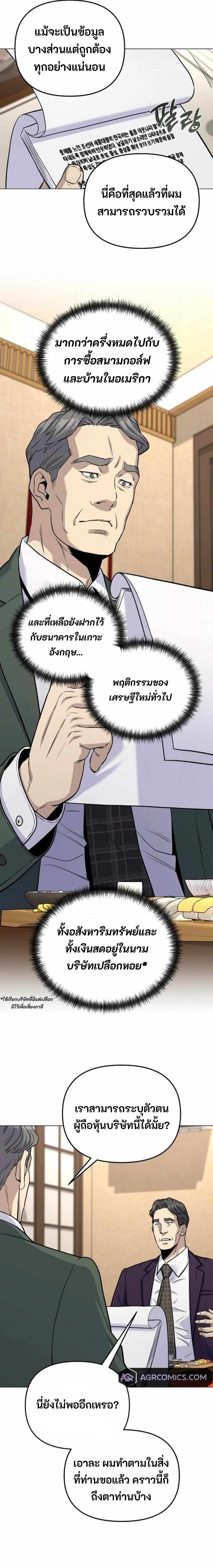 Overpower Your Enemies by the Law ตอนที่ 21 14