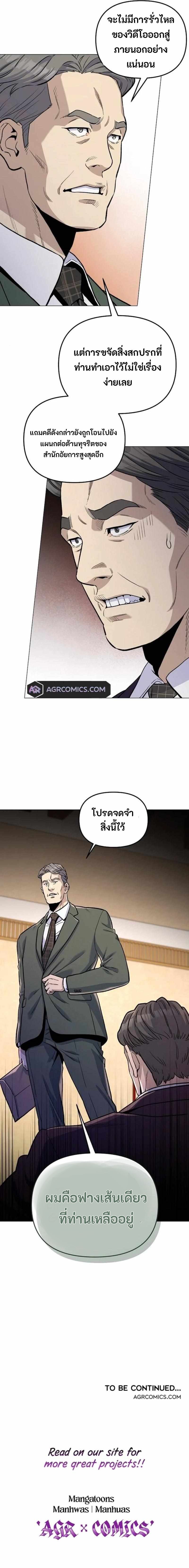 Overpower Your Enemies by the Law ตอนที่ 21 15