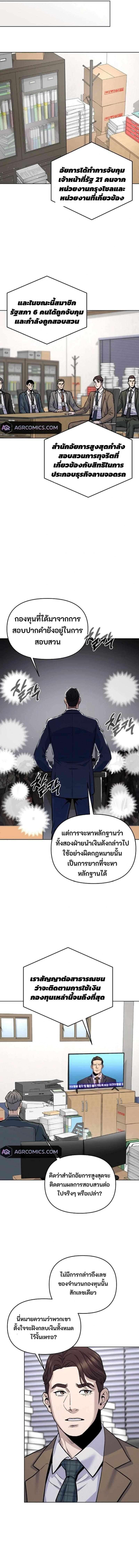 Overpower Your Enemies by the Law ตอนที่ 22 3