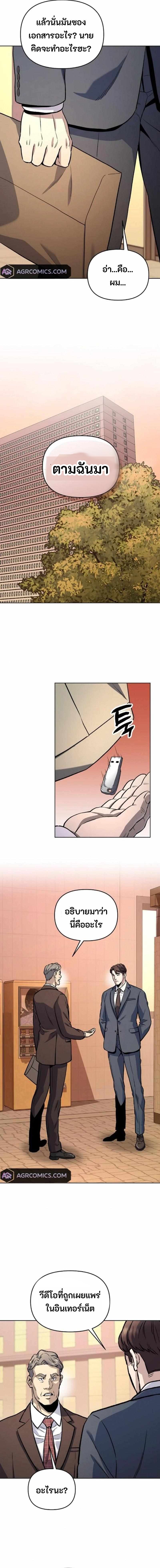 Overpower Your Enemies by the Law ตอนที่ 22 7