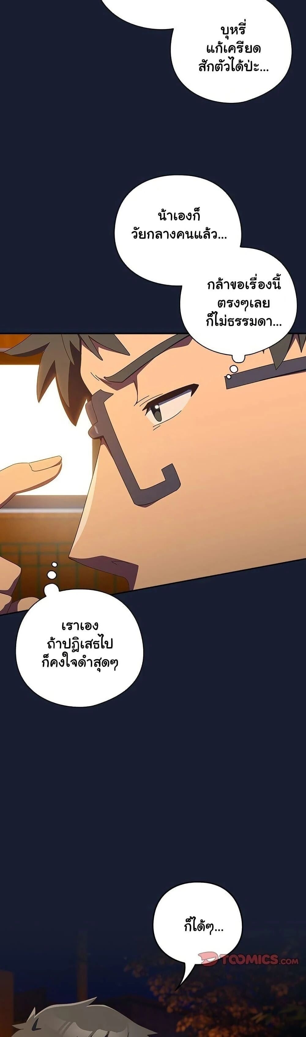 Like No Other ตอนที่ 13 29