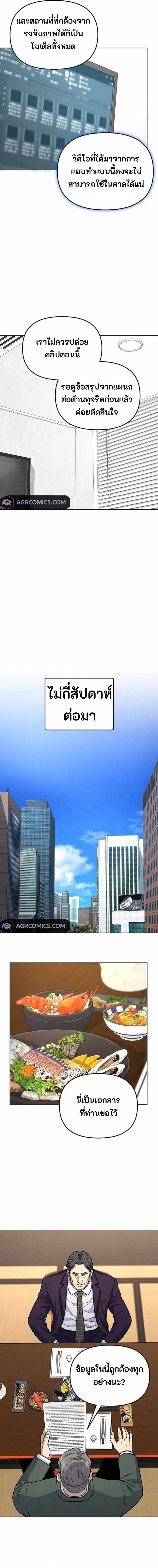 Overpower Your Enemies by the Law ตอนที่ 21 13