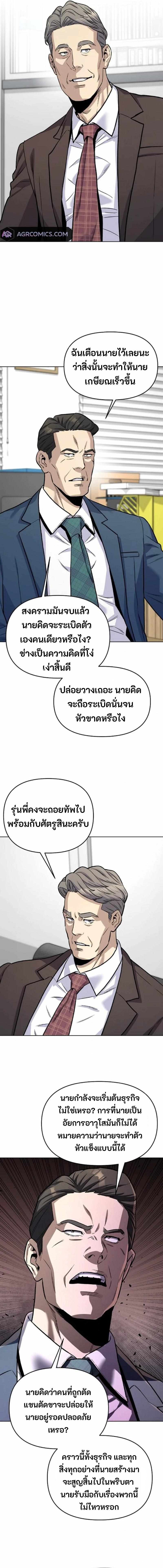 Overpower Your Enemies by the Law ตอนที่ 22 11