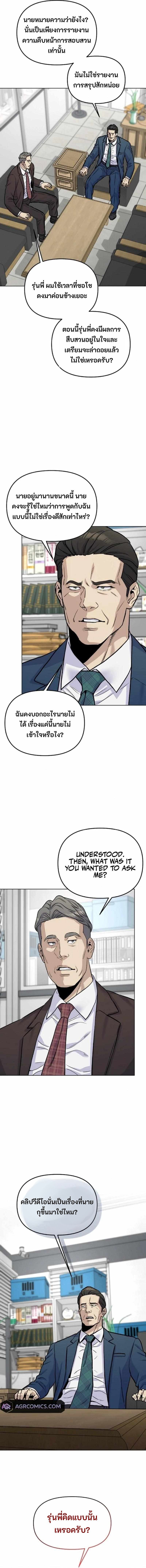 Overpower Your Enemies by the Law ตอนที่ 22 10