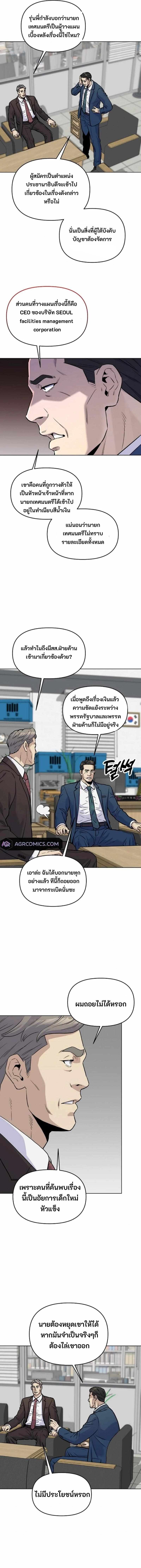 Overpower Your Enemies by the Law ตอนที่ 22 14