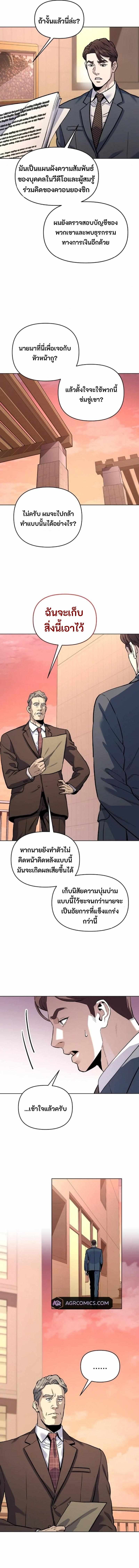 Overpower Your Enemies by the Law ตอนที่ 22 8