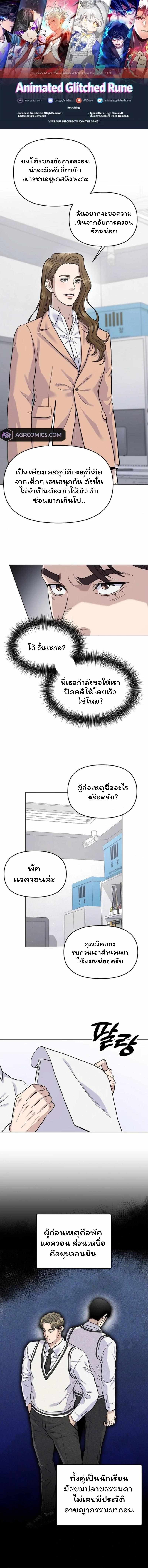 Overpower Your Enemies by the Law ตอนที่ 23 1