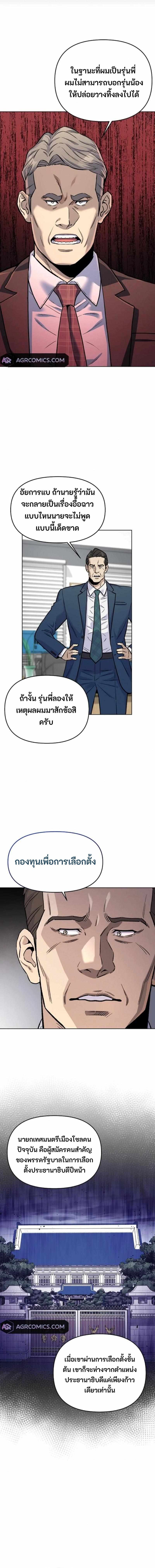 Overpower Your Enemies by the Law ตอนที่ 22 13