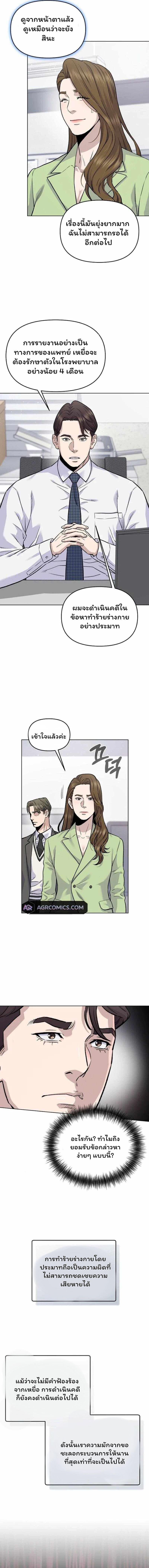 Overpower Your Enemies by the Law ตอนที่ 23 5