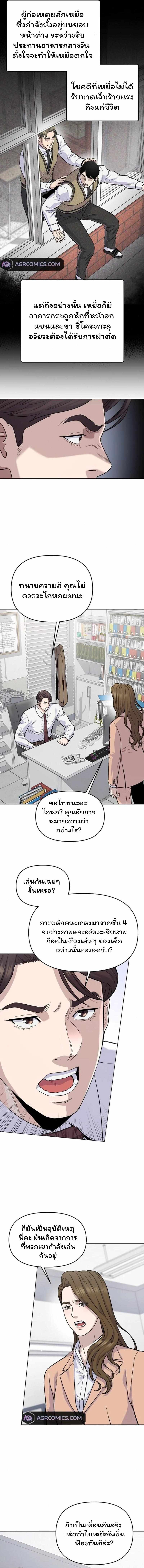 Overpower Your Enemies by the Law ตอนที่ 23 2