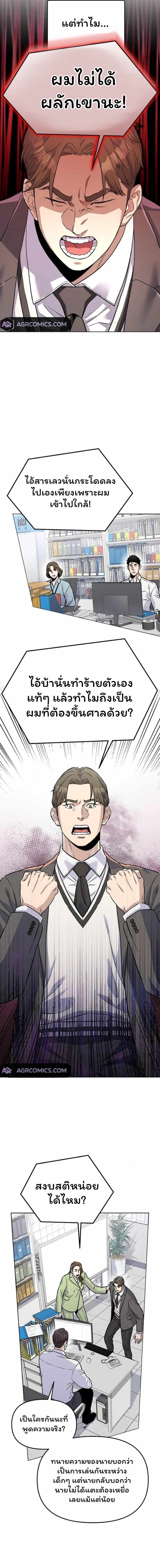 Overpower Your Enemies by the Law ตอนที่ 23 6