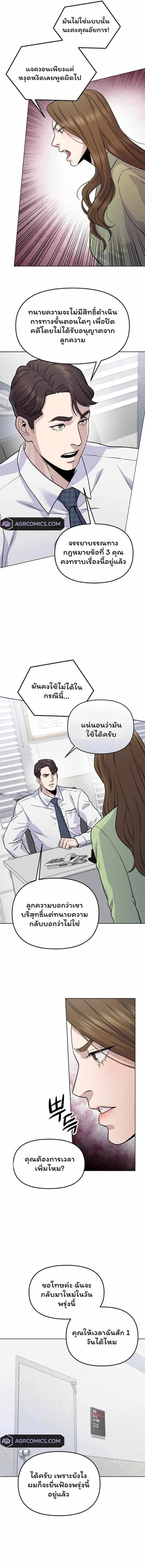 Overpower Your Enemies by the Law ตอนที่ 23 7