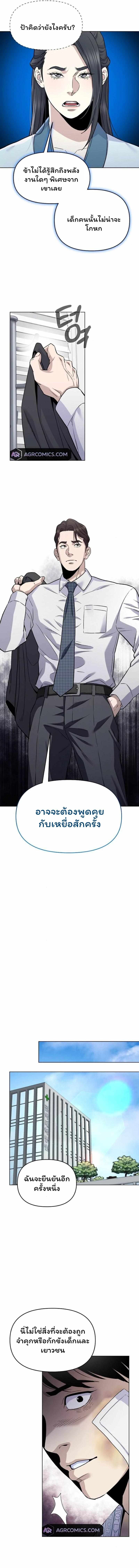 Overpower Your Enemies by the Law ตอนที่ 23 9