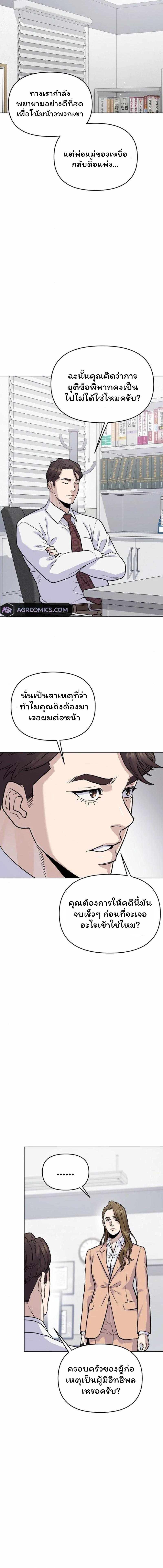 Overpower Your Enemies by the Law ตอนที่ 23 3