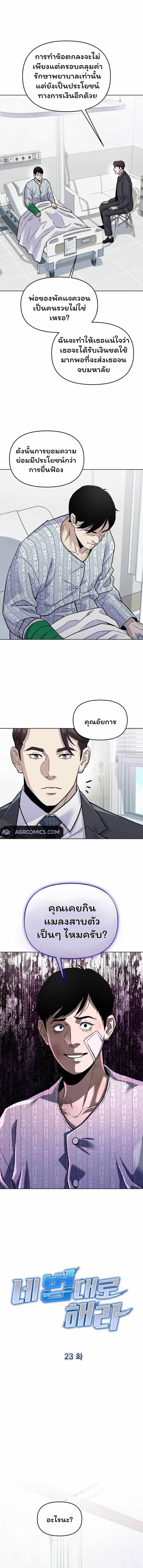 Overpower Your Enemies by the Law ตอนที่ 23 10