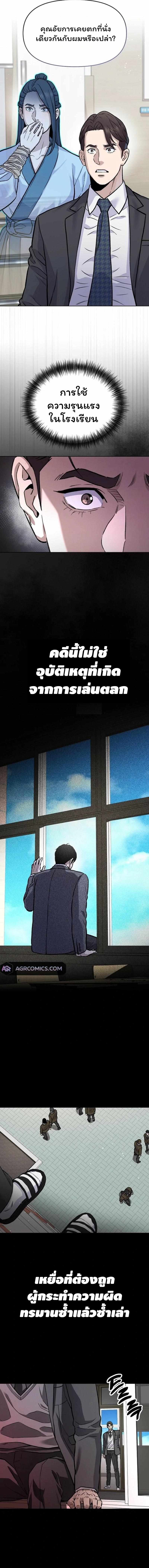 Overpower Your Enemies by the Law ตอนที่ 23 12