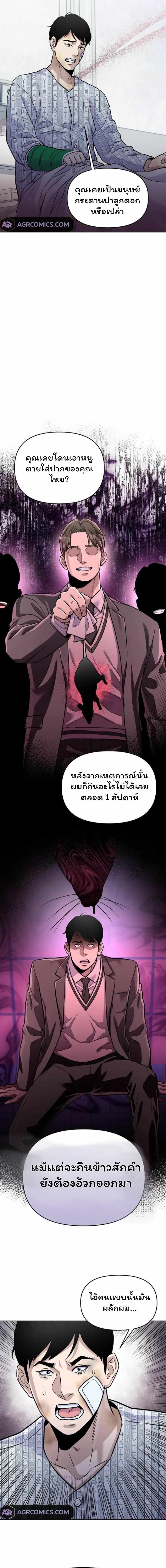Overpower Your Enemies by the Law ตอนที่ 23 11