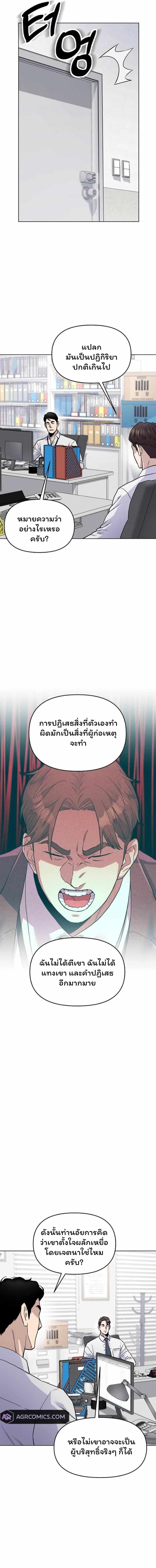 Overpower Your Enemies by the Law ตอนที่ 23 8