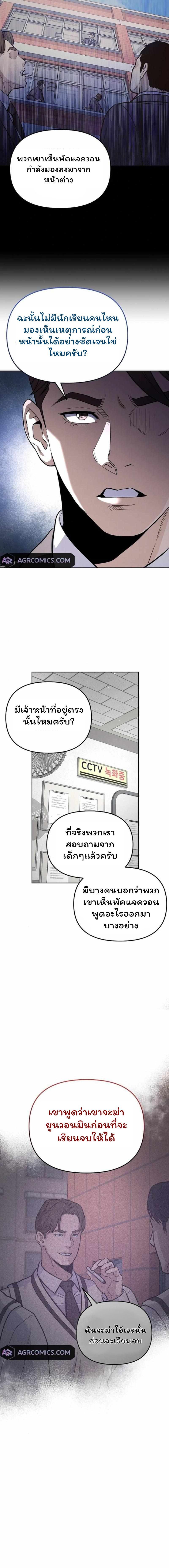 Overpower Your Enemies by the Law ตอนที่ 24 2