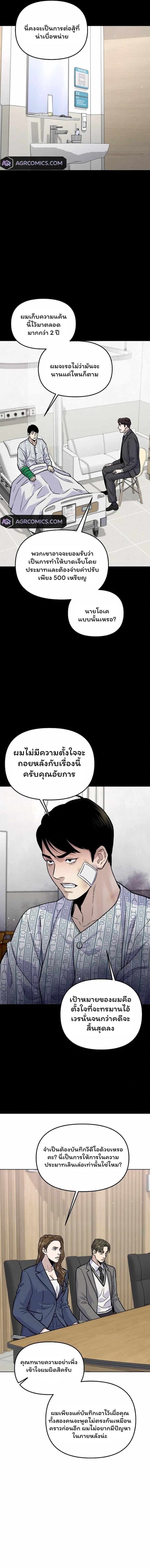 Overpower Your Enemies by the Law ตอนที่ 24 6