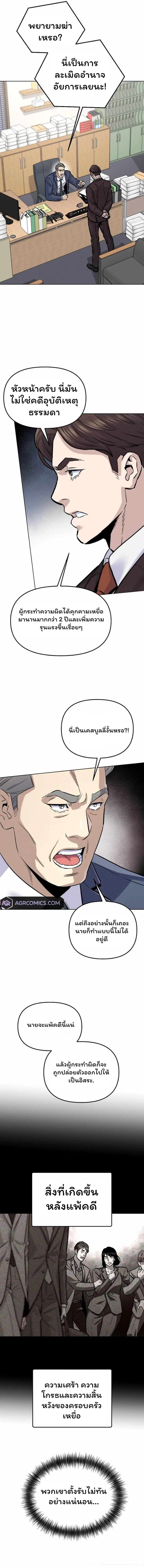 Overpower Your Enemies by the Law ตอนที่ 24 10