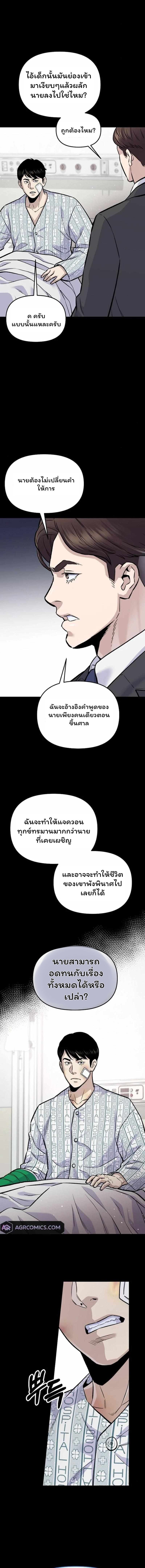 Overpower Your Enemies by the Law ตอนที่ 24 8