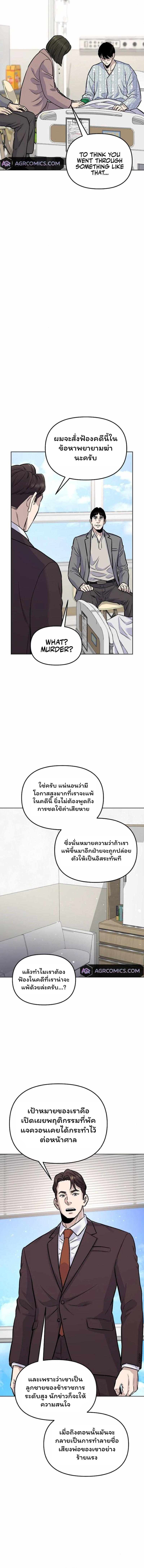 Overpower Your Enemies by the Law ตอนที่ 24 12