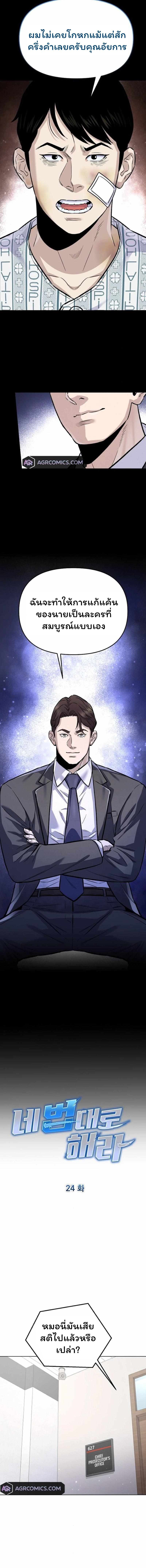 Overpower Your Enemies by the Law ตอนที่ 24 9