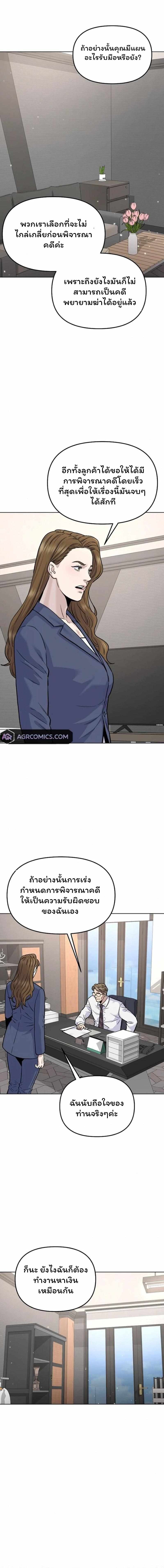 Overpower Your Enemies by the Law ตอนที่ 24 15