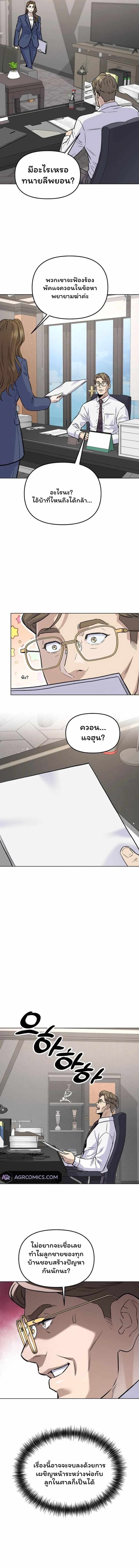 Overpower Your Enemies by the Law ตอนที่ 24 14