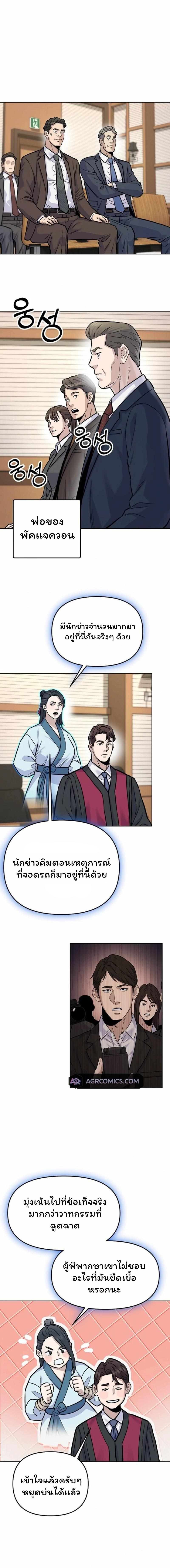Overpower Your Enemies by the Law ตอนที่ 24 17