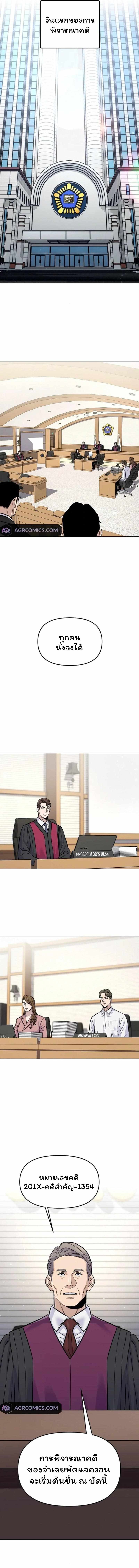 Overpower Your Enemies by the Law ตอนที่ 24 16